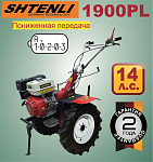 Мотоблок Shtenli 1900 14 лс (14-PL) (Колеса 7,5х12) ПОНИЖЕННАЯ ПЕРЕДАЧА 