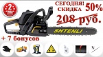 Бензопила Shtenli 350 (3,5 квт)