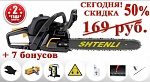 Бензопила Shtenli 250 (2,5 квт)