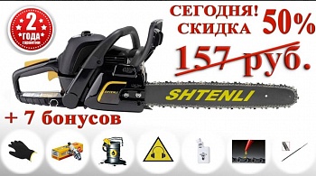 Бензопила Shtenli 220 (2,2 квт)
