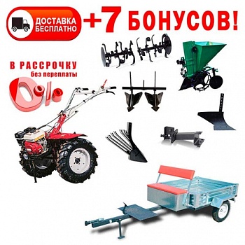 Мотоблок Град 8,5 лс (8,5) + Прицеп в подарок
